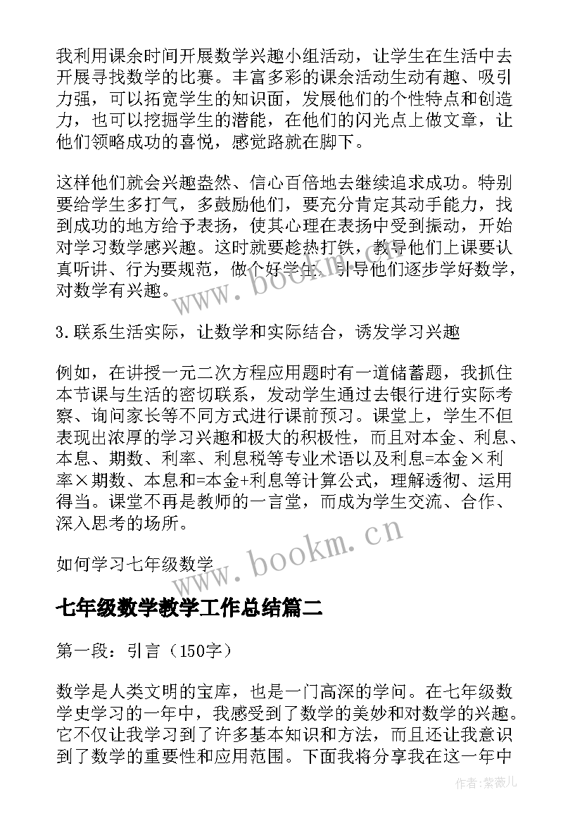 七年级数学教学工作总结(精选8篇)