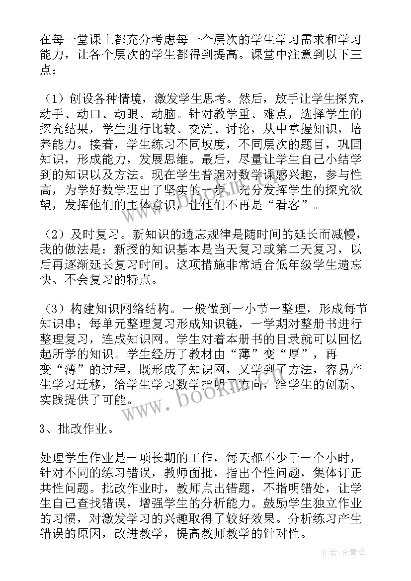 二年级数学学科教学工作总结 二年级期末数学教学工作总结(汇总17篇)