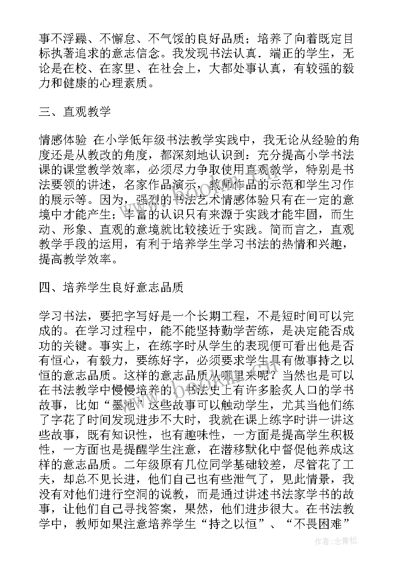 二年级数学学科教学工作总结 二年级期末数学教学工作总结(汇总17篇)