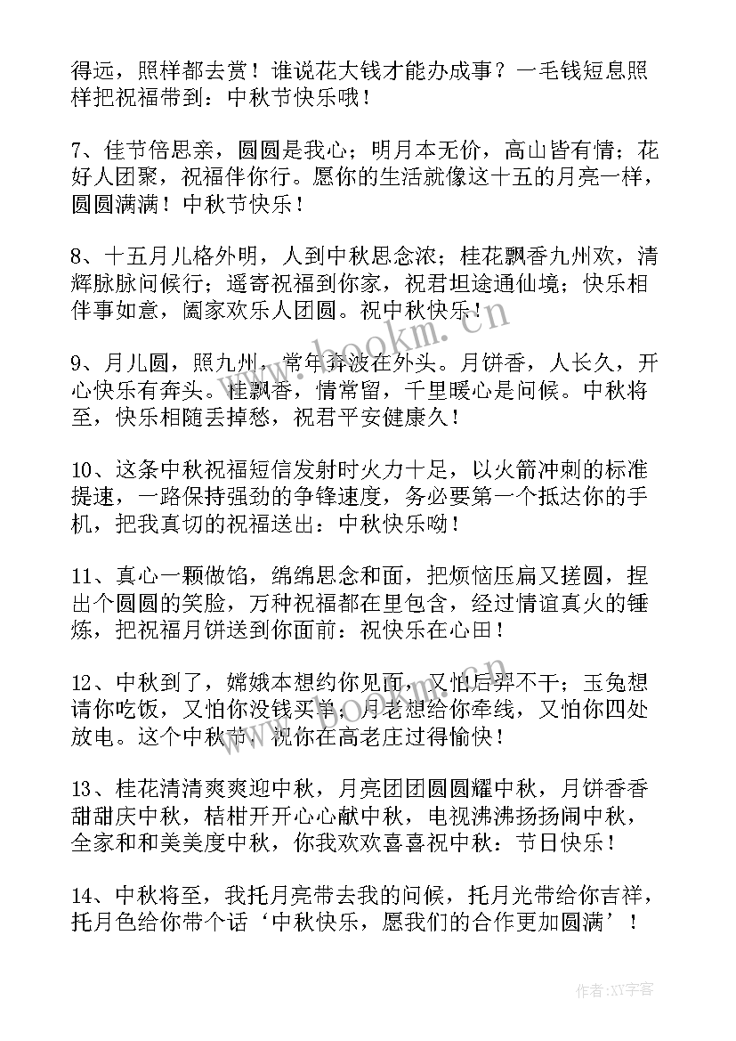 最新公司给员工的中秋节贺卡祝福语(精选14篇)