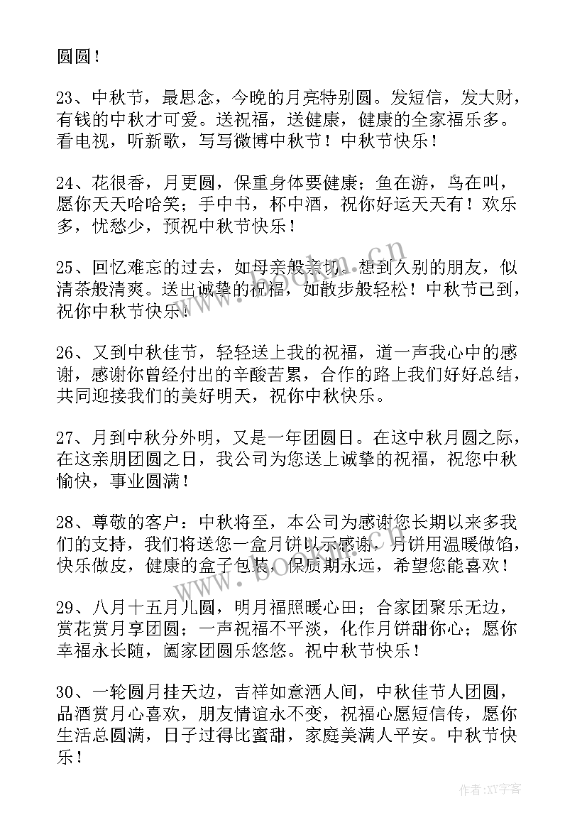 最新公司给员工的中秋节贺卡祝福语(精选14篇)