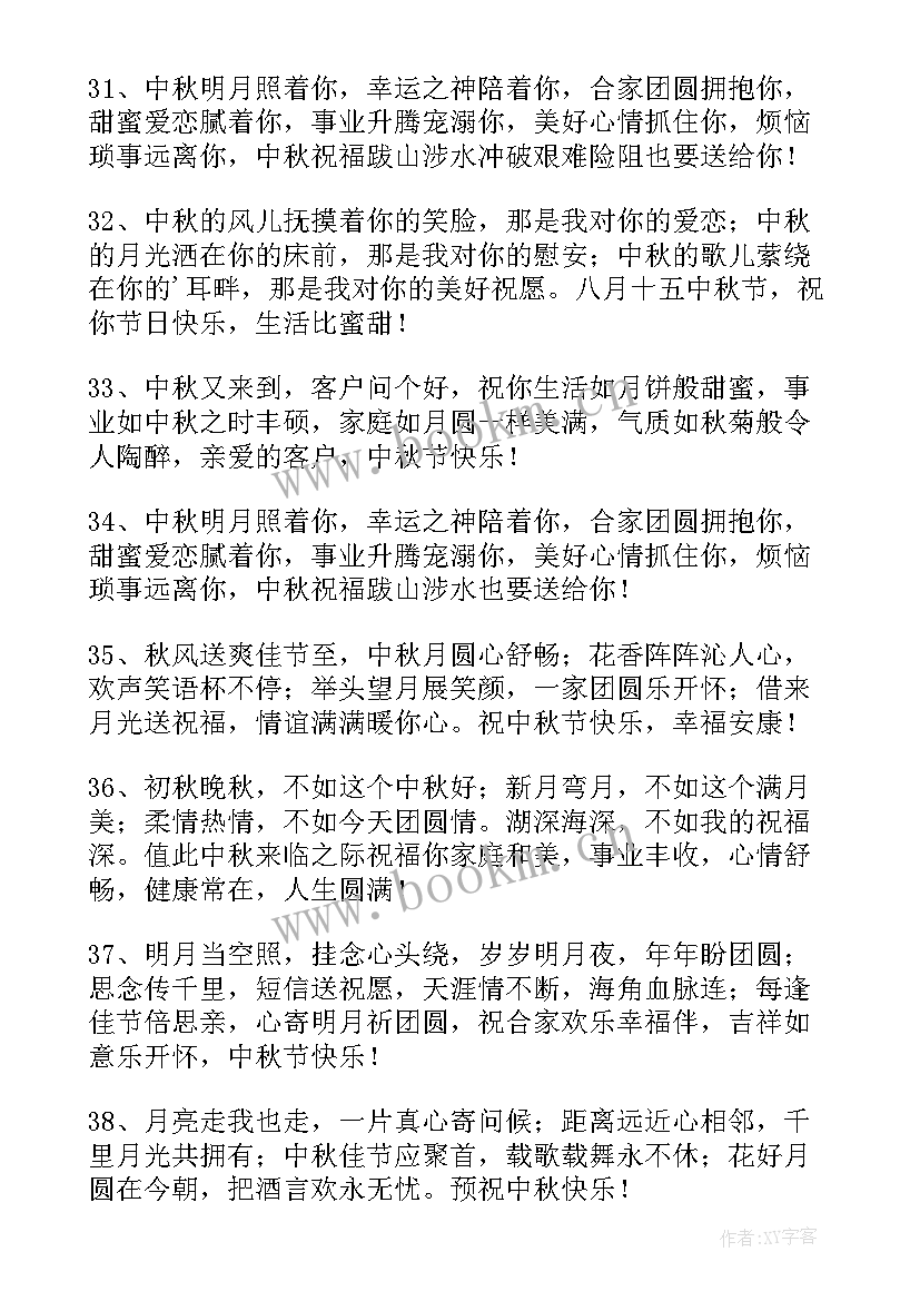 最新公司给员工的中秋节贺卡祝福语(精选14篇)