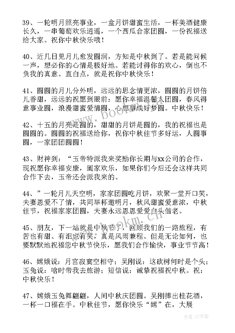 最新公司给员工的中秋节贺卡祝福语(精选14篇)