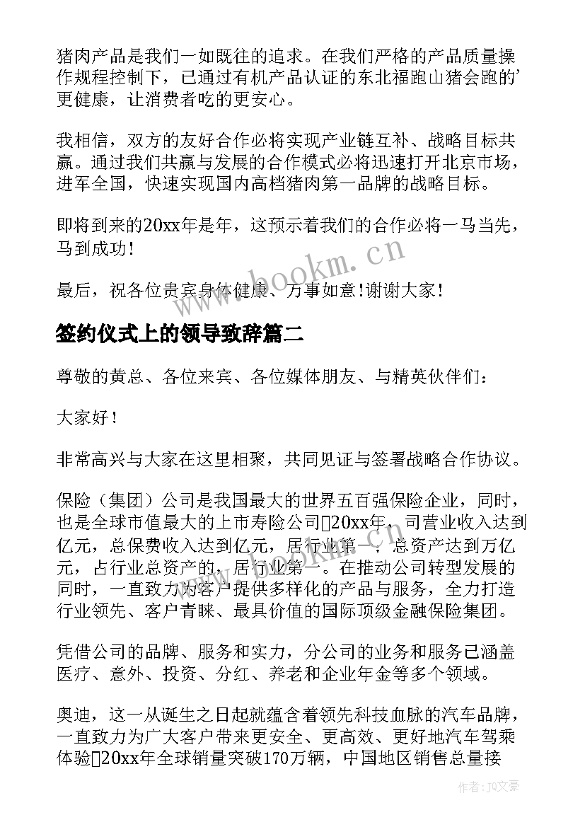 签约仪式上的领导致辞 签约仪式领导致辞(精选8篇)