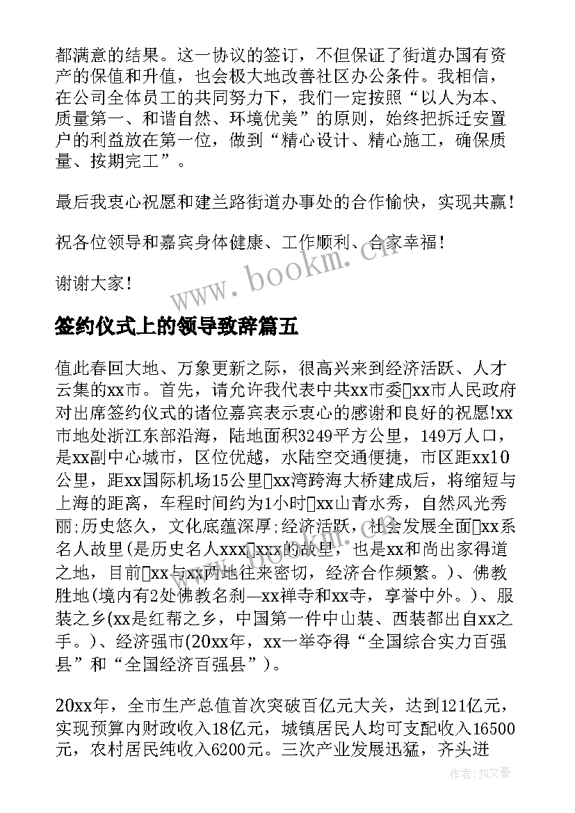 签约仪式上的领导致辞 签约仪式领导致辞(精选8篇)