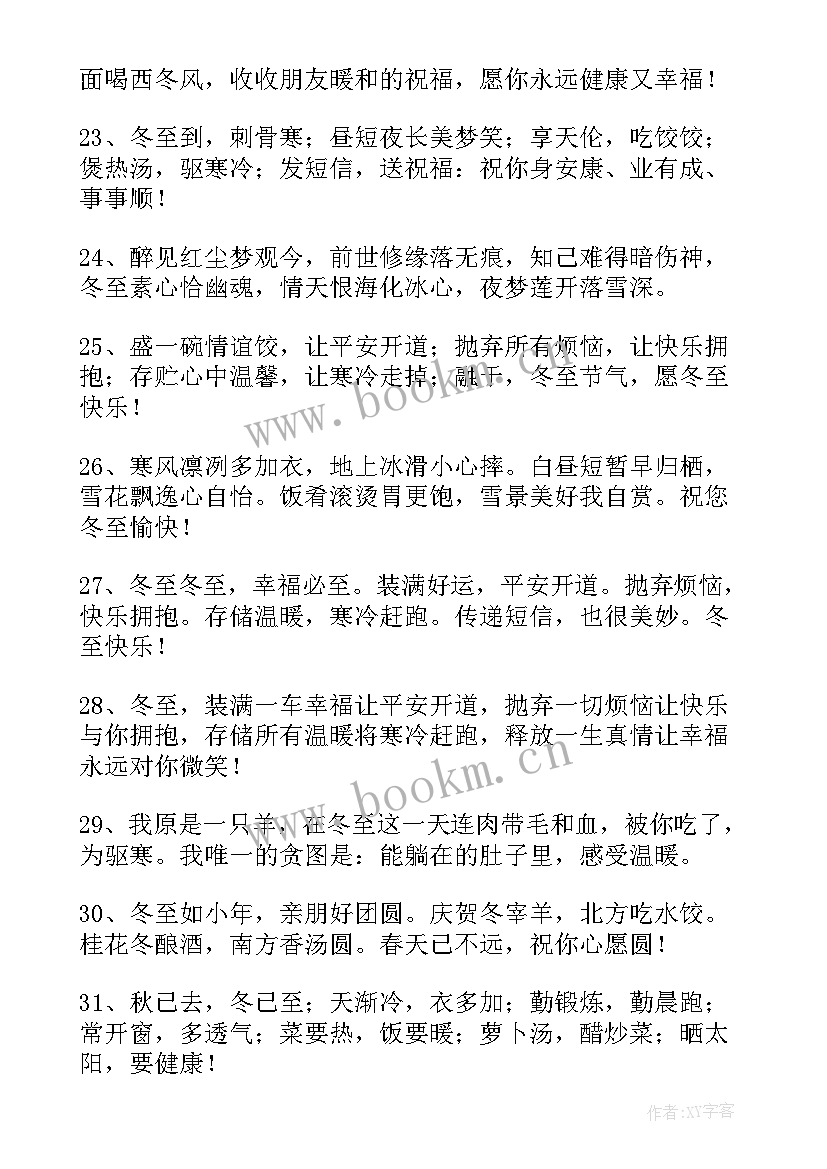 女朋友冬至祝福语(优质8篇)