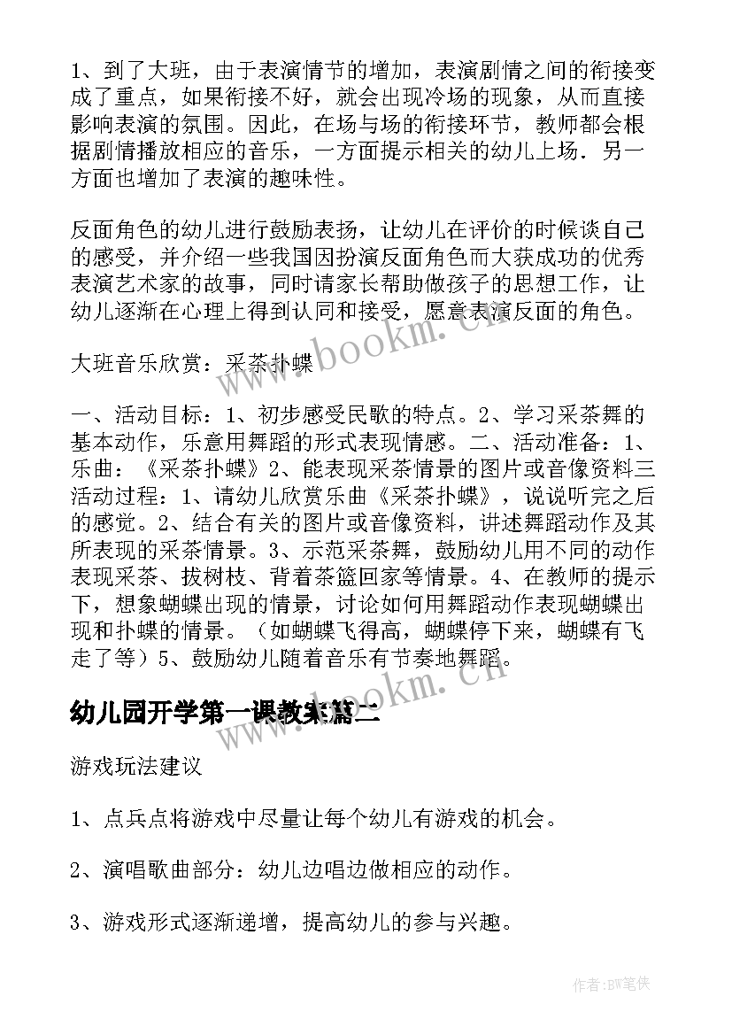 幼儿园开学第一课教案 幼儿园大班开学第一课教案(模板8篇)