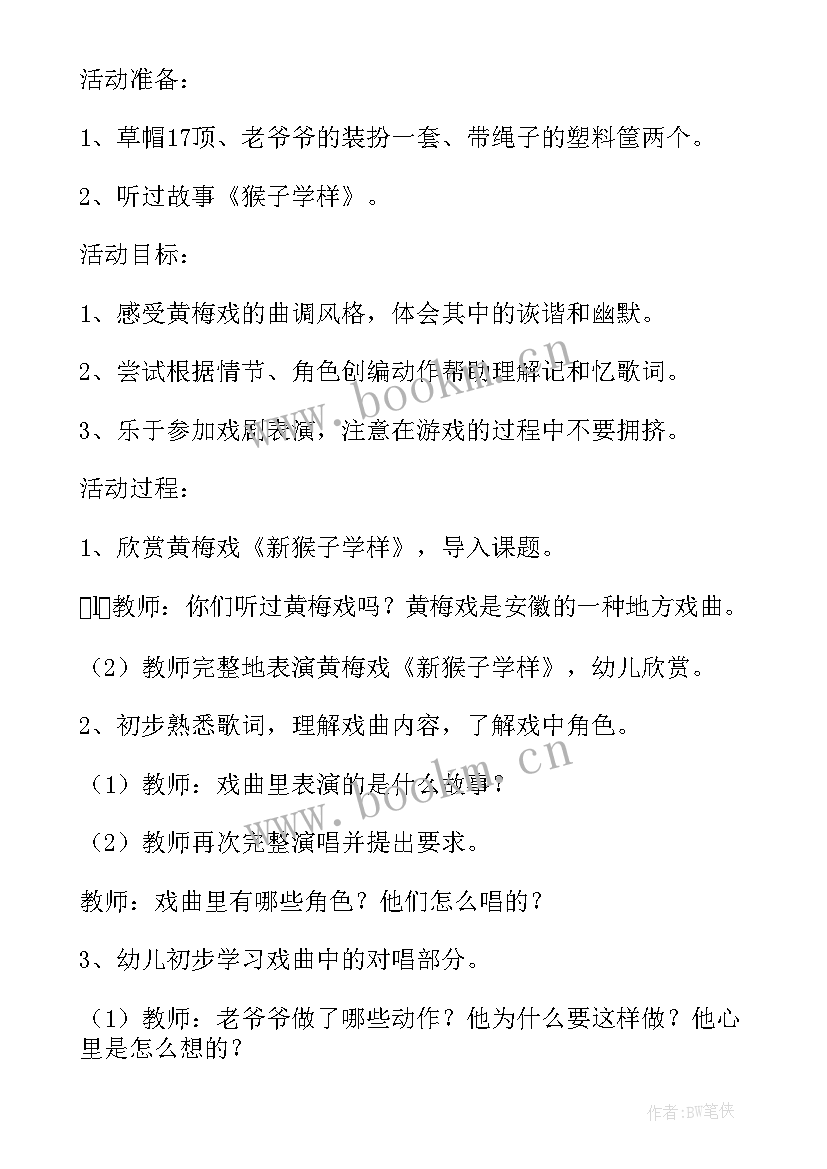 幼儿园开学第一课教案 幼儿园大班开学第一课教案(模板8篇)