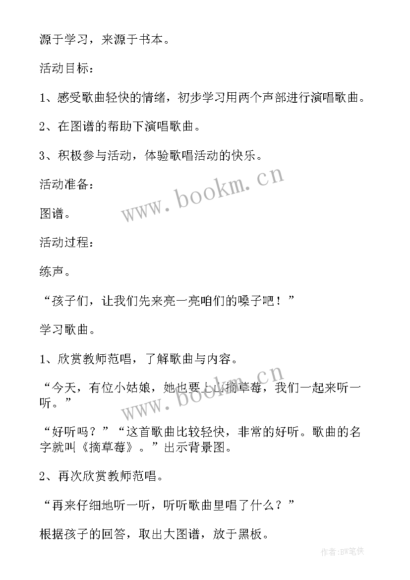 幼儿园开学第一课教案 幼儿园大班开学第一课教案(模板8篇)