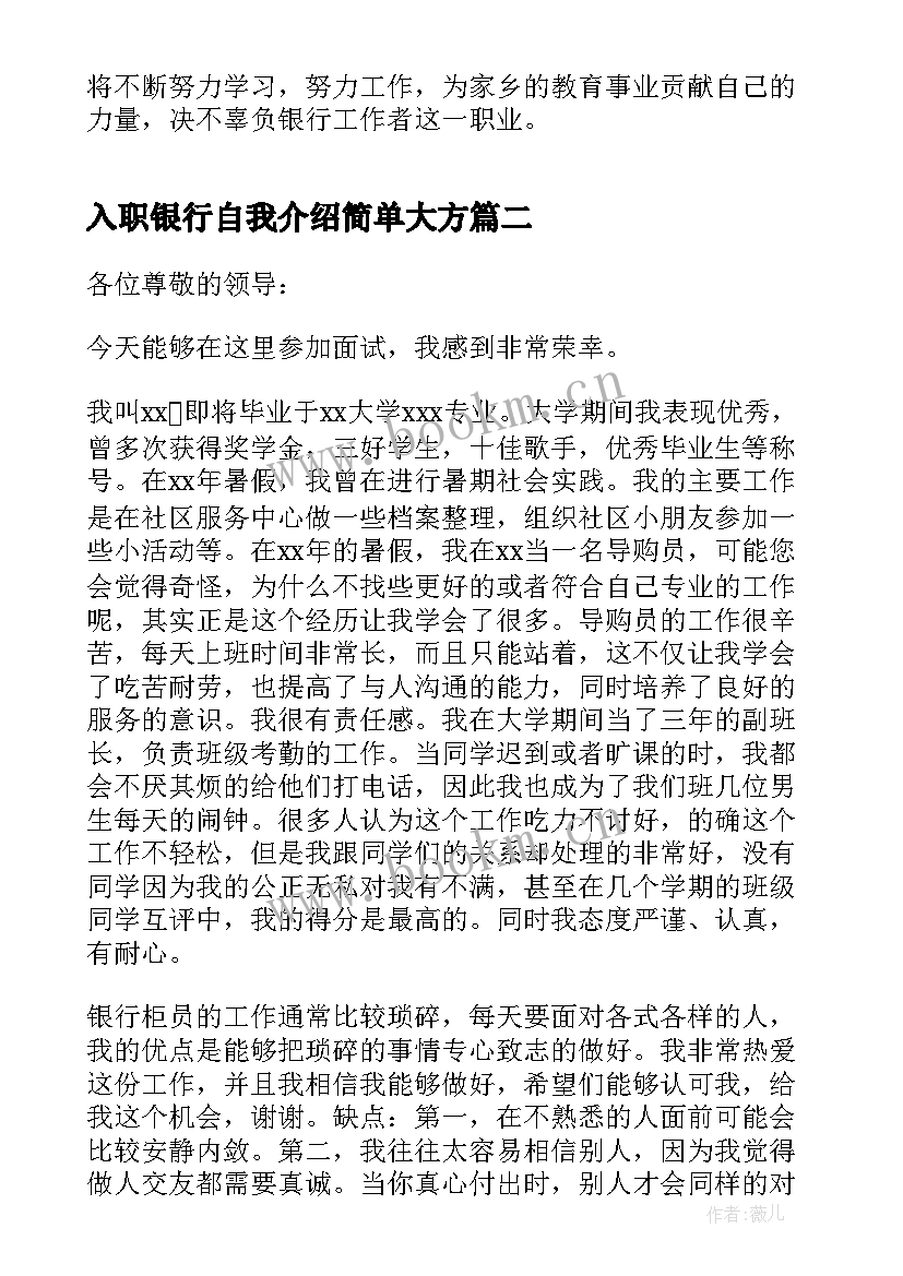 2023年入职银行自我介绍简单大方 银行入职自我介绍(精选8篇)