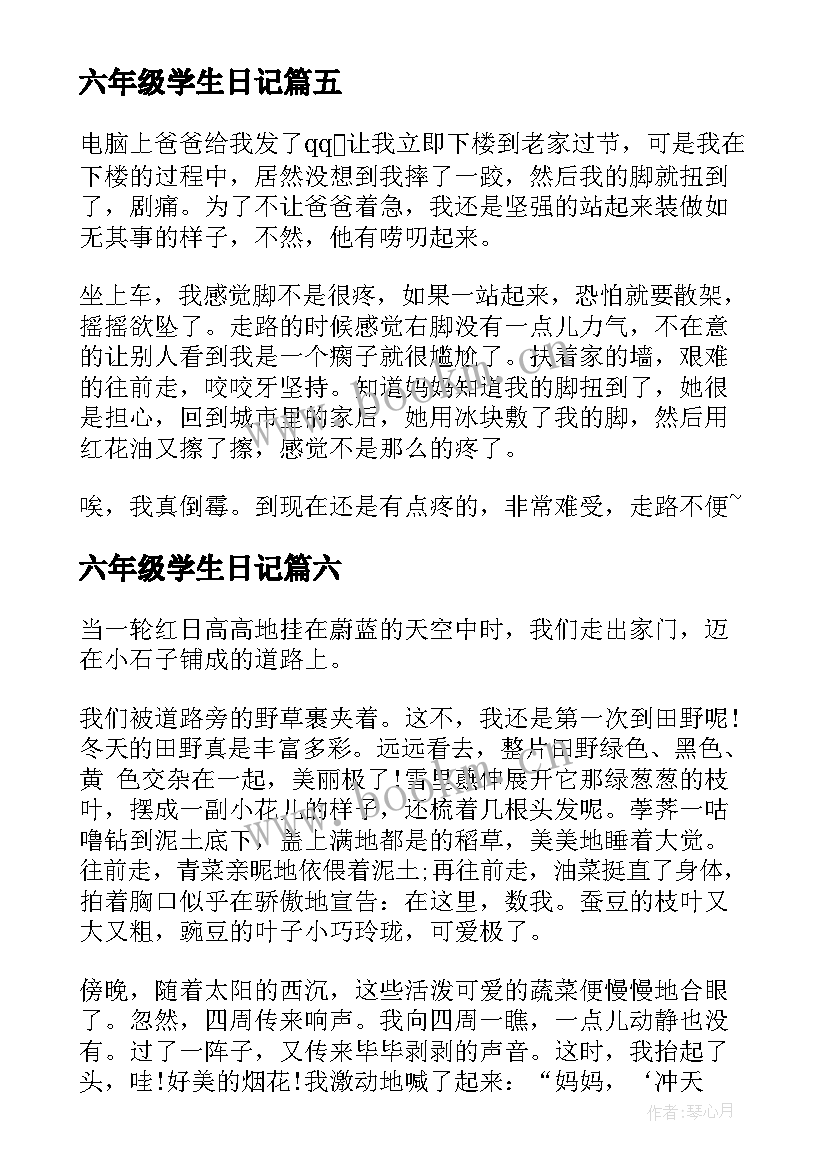 六年级学生日记 小学生六年级日记(优秀9篇)