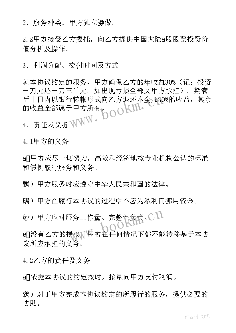 最新合作投资协议合同 投资合作合同(通用5篇)