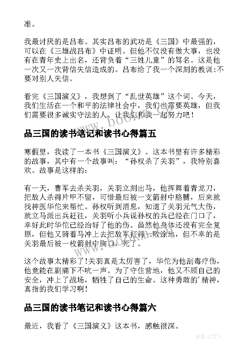 最新品三国的读书笔记和读书心得(优秀14篇)