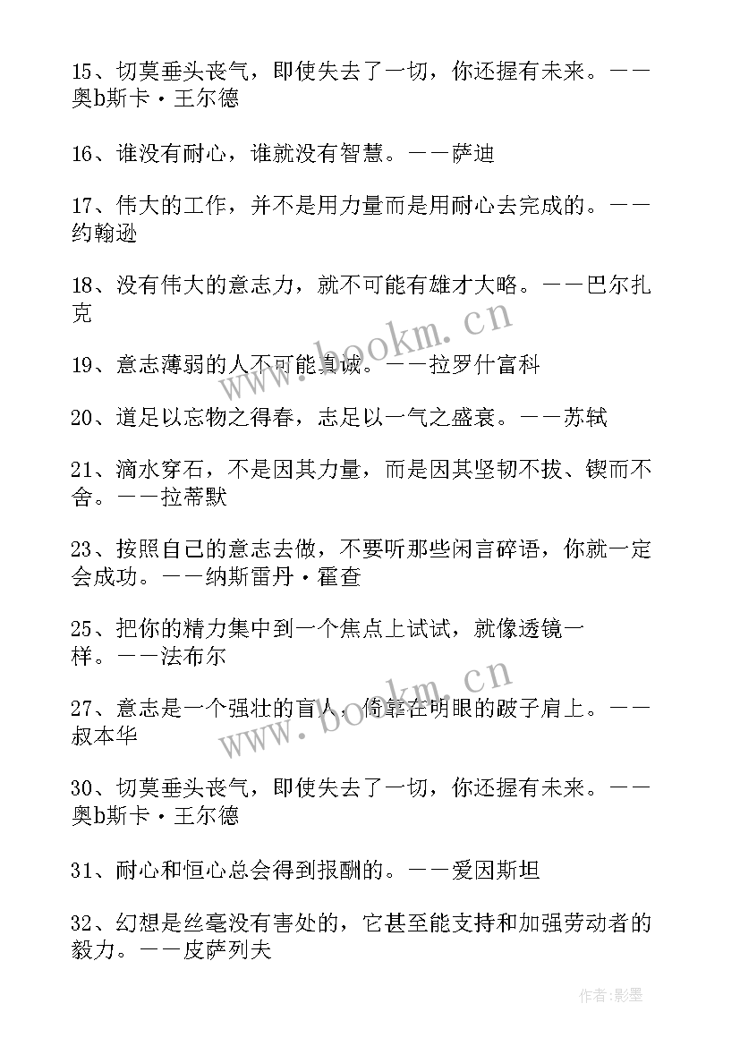 最新勇敢坚强的名言警句摘抄(实用11篇)