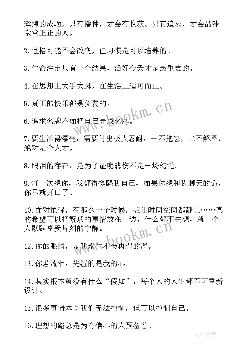 最新勇敢坚强的名言警句摘抄(实用11篇)