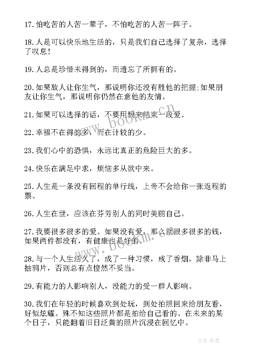 最新勇敢坚强的名言警句摘抄(实用11篇)