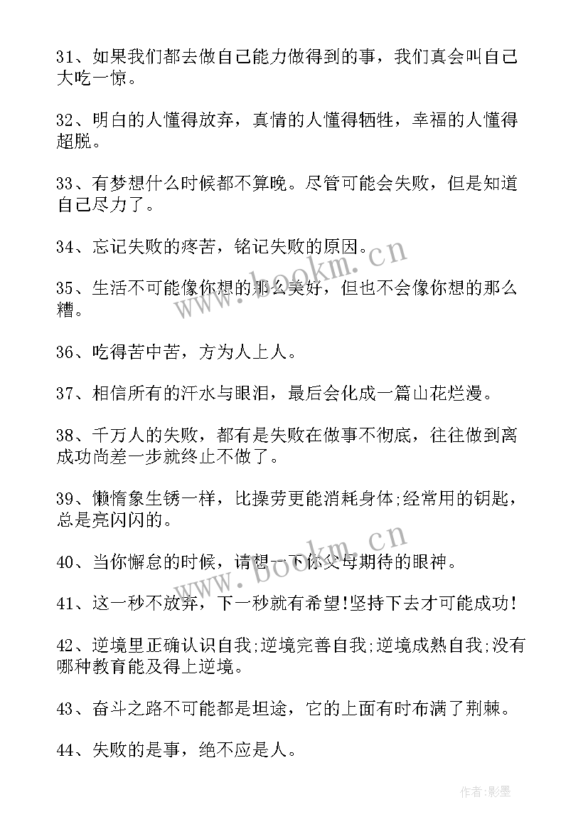 最新勇敢坚强的名言警句摘抄(实用11篇)