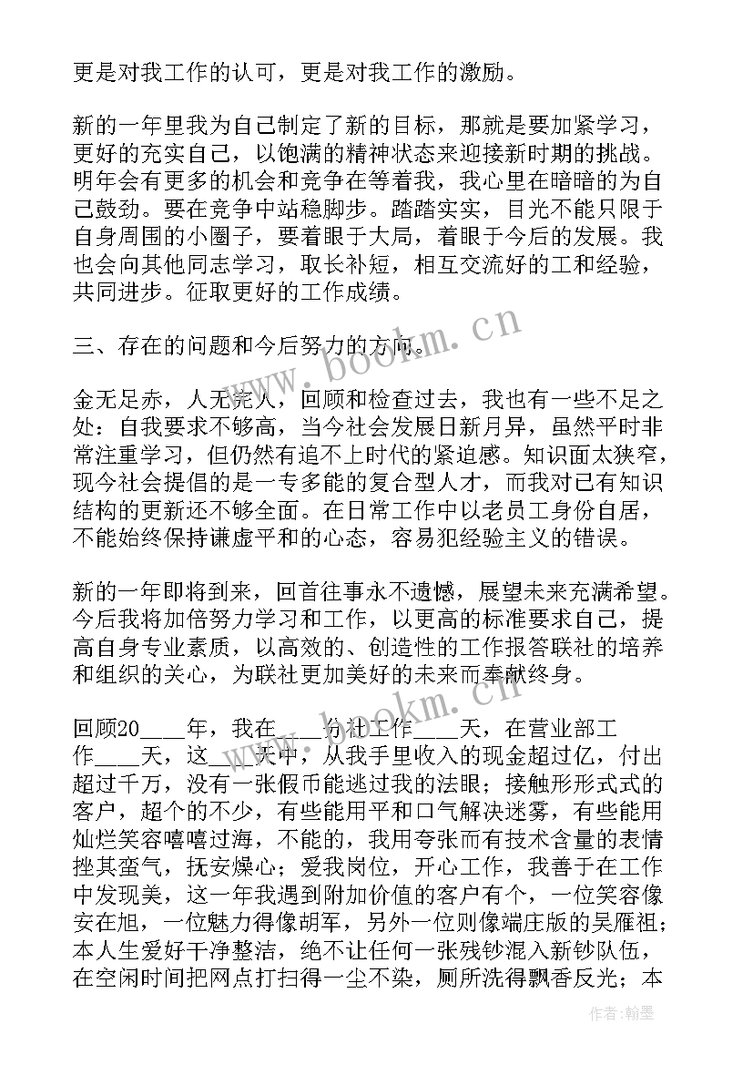 银行人个人述职报告 银行人员个人述职报告(实用5篇)