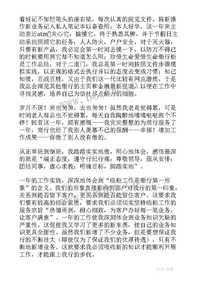 银行人个人述职报告 银行人员个人述职报告(实用5篇)