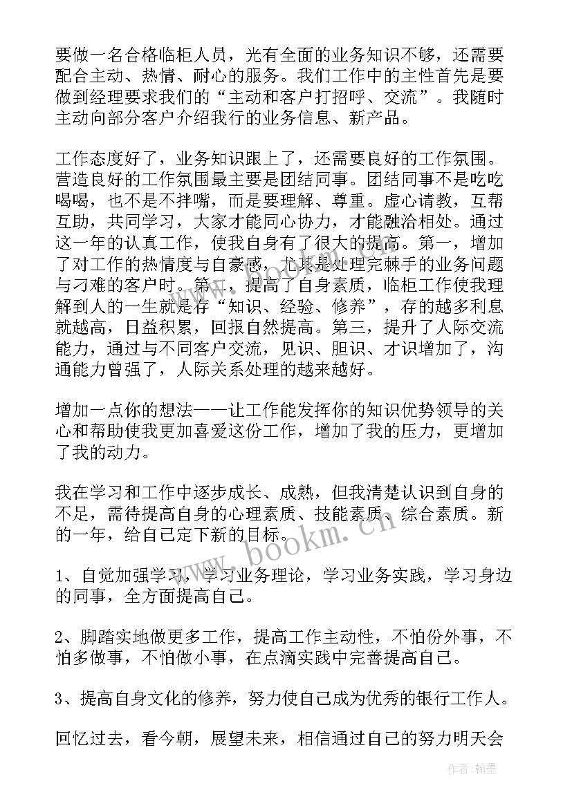 银行人个人述职报告 银行人员个人述职报告(实用5篇)