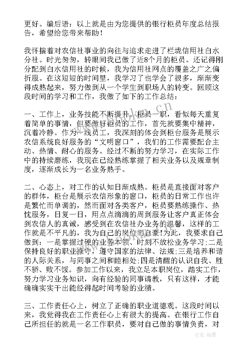 银行人个人述职报告 银行人员个人述职报告(实用5篇)