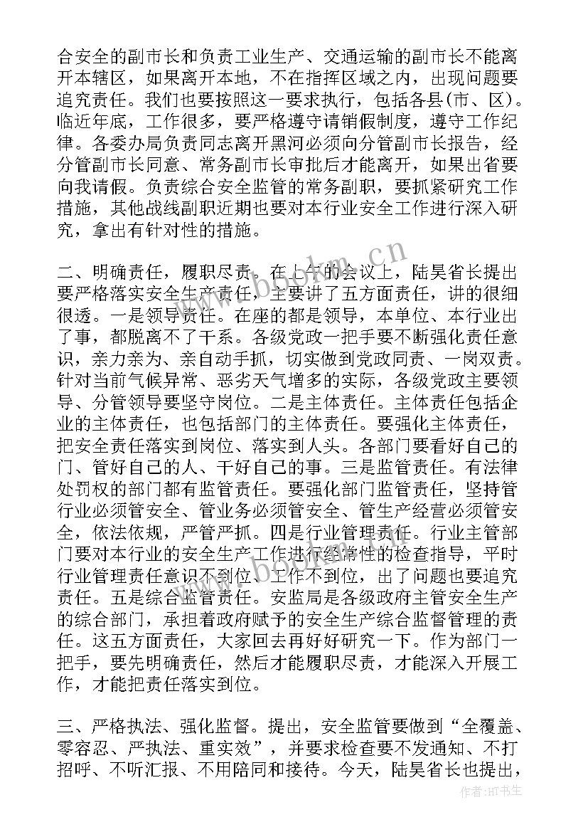 年终安全生产工作会议纪要 市长安全生产工作会议讲话(汇总12篇)