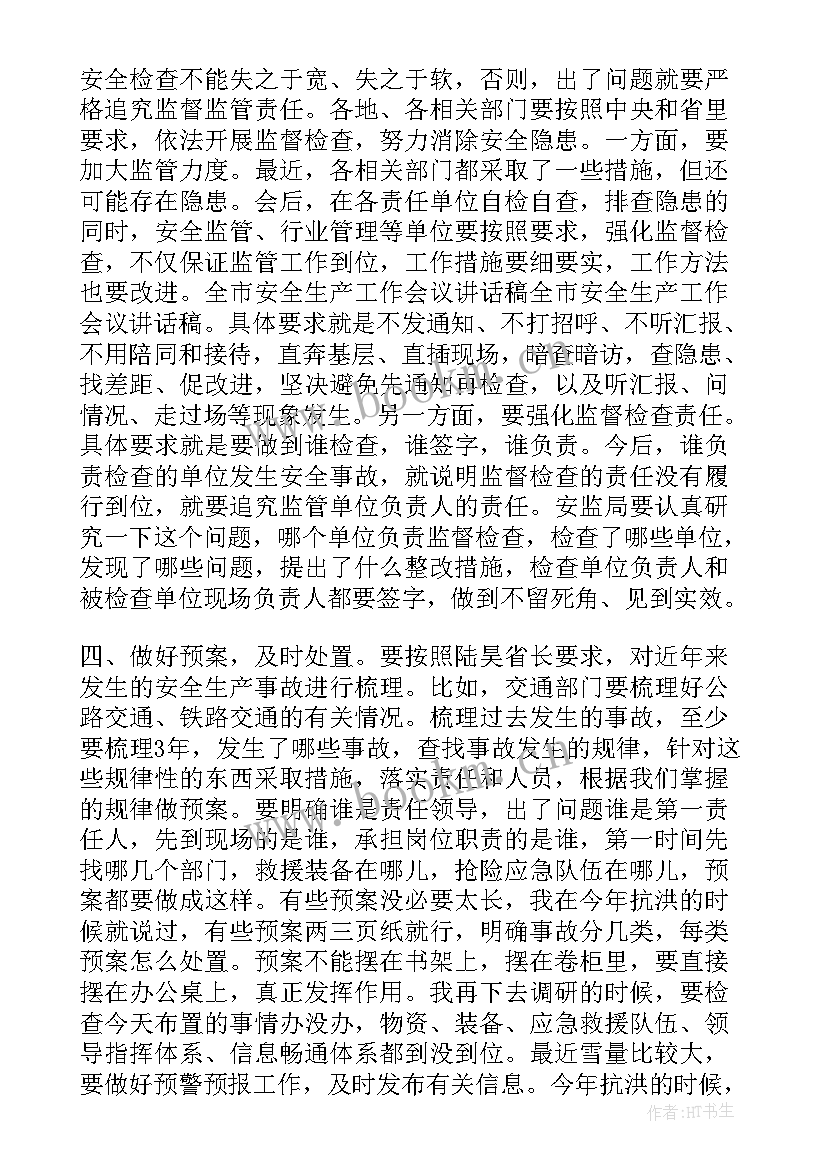 年终安全生产工作会议纪要 市长安全生产工作会议讲话(汇总12篇)