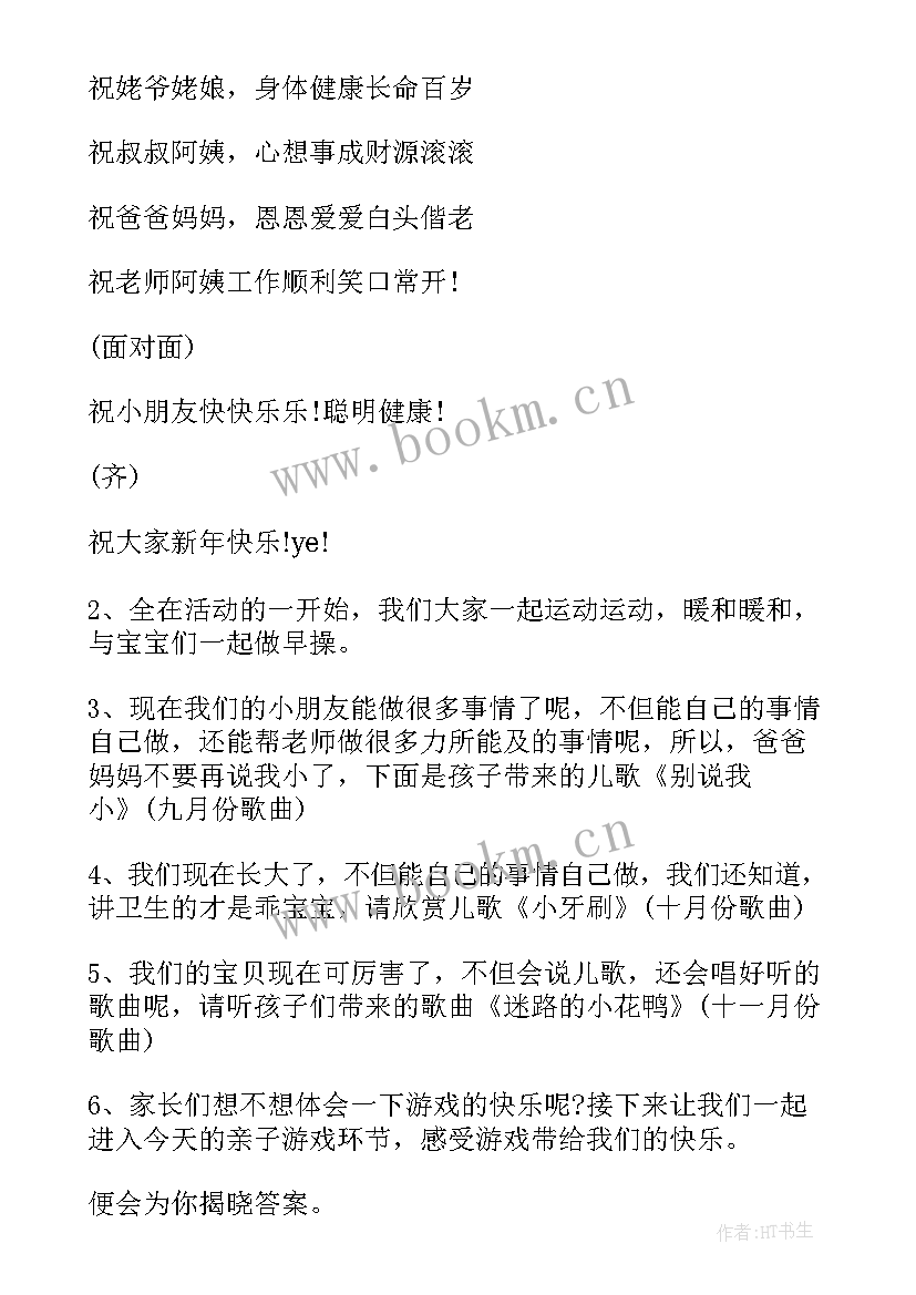 最新小班家长开放日活动内容 幼儿园小班半日家长开放日活动方案(大全8篇)