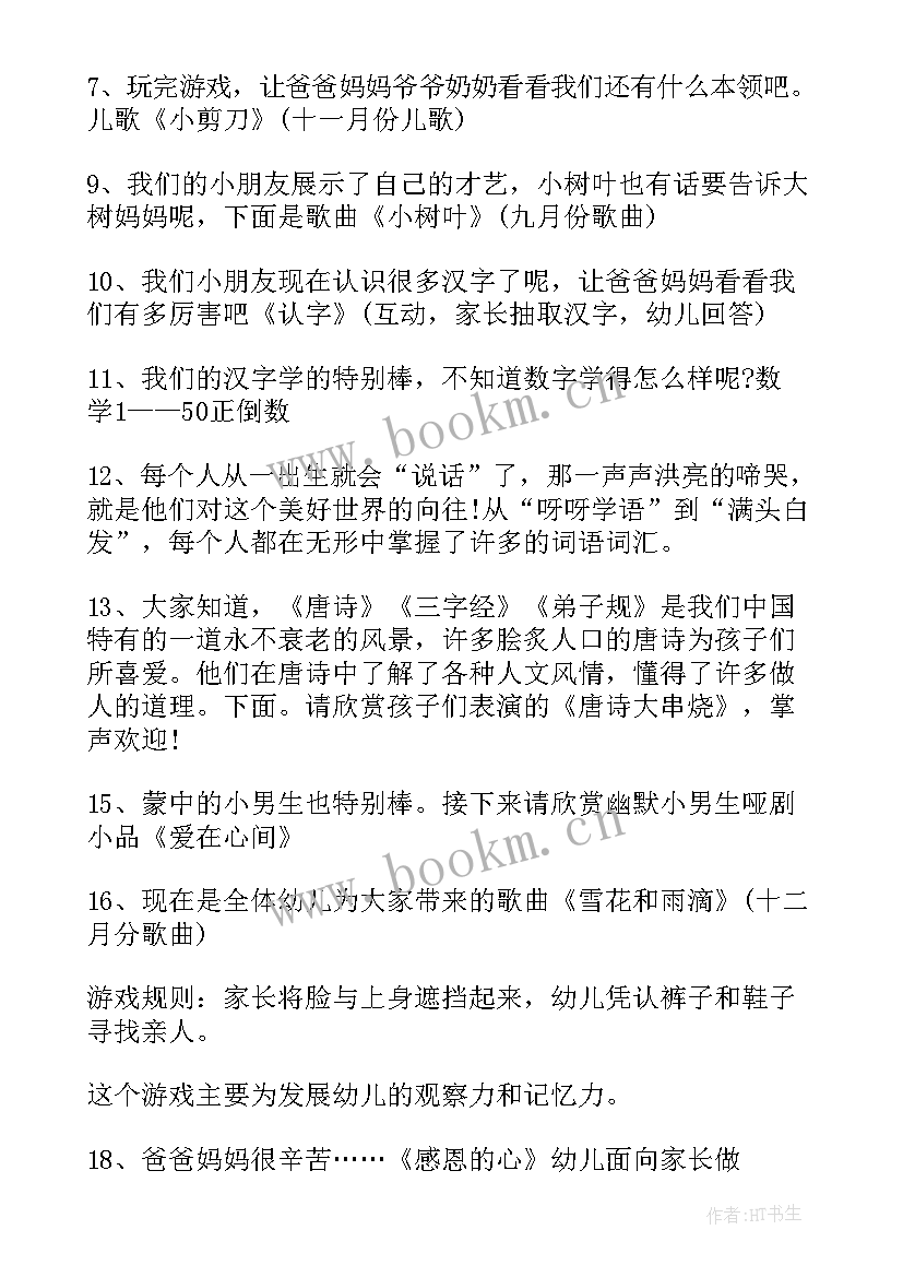 最新小班家长开放日活动内容 幼儿园小班半日家长开放日活动方案(大全8篇)