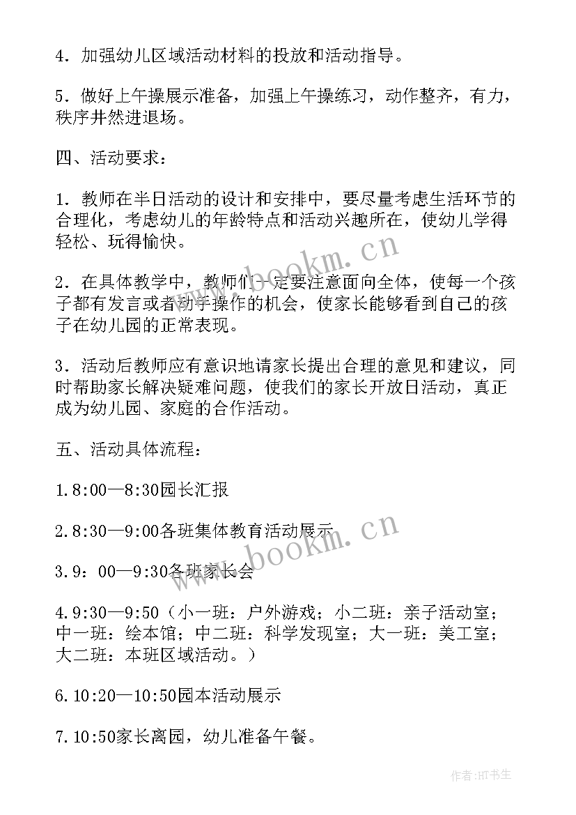 最新小班家长开放日活动内容 幼儿园小班半日家长开放日活动方案(大全8篇)