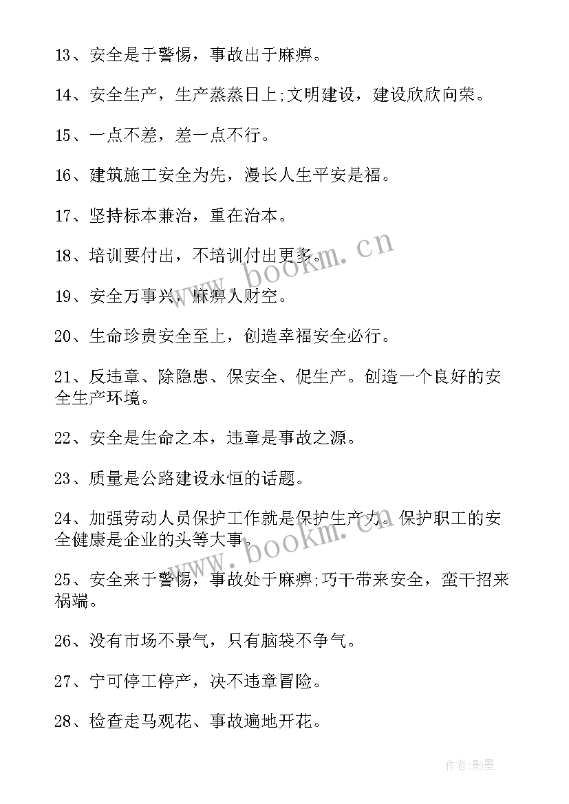 最新建筑工地创文筑卫横幅标语 安全生产月工地横幅的标语(优质8篇)