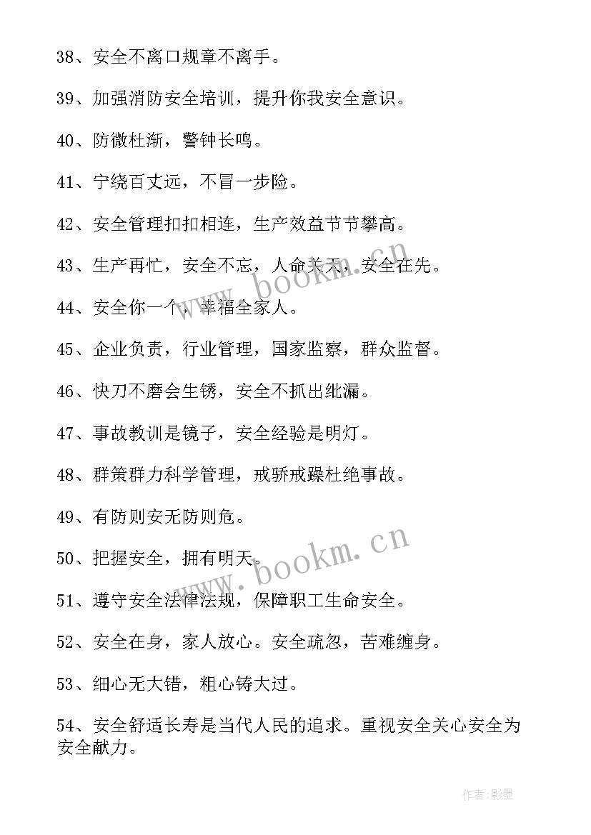 最新建筑工地创文筑卫横幅标语 安全生产月工地横幅的标语(优质8篇)