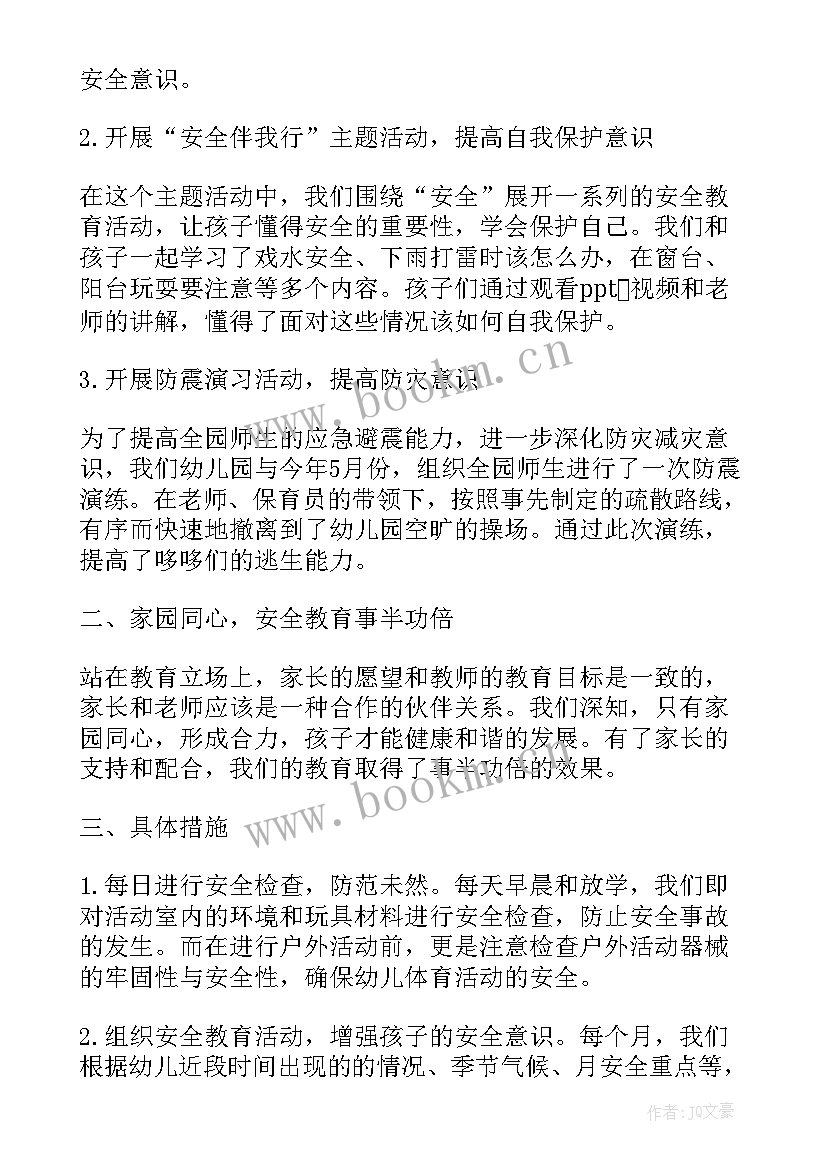 幼儿园小班安全总结 幼儿园小班安全工作总结(大全16篇)