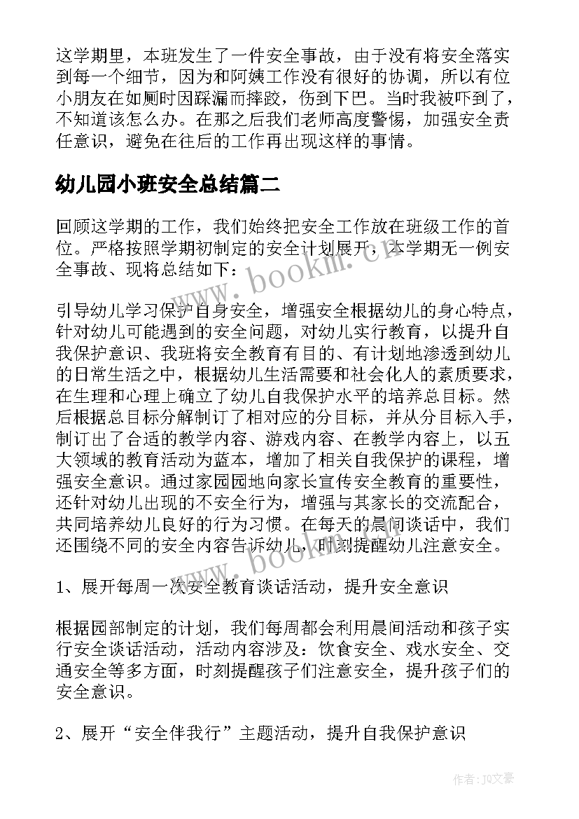 幼儿园小班安全总结 幼儿园小班安全工作总结(大全16篇)