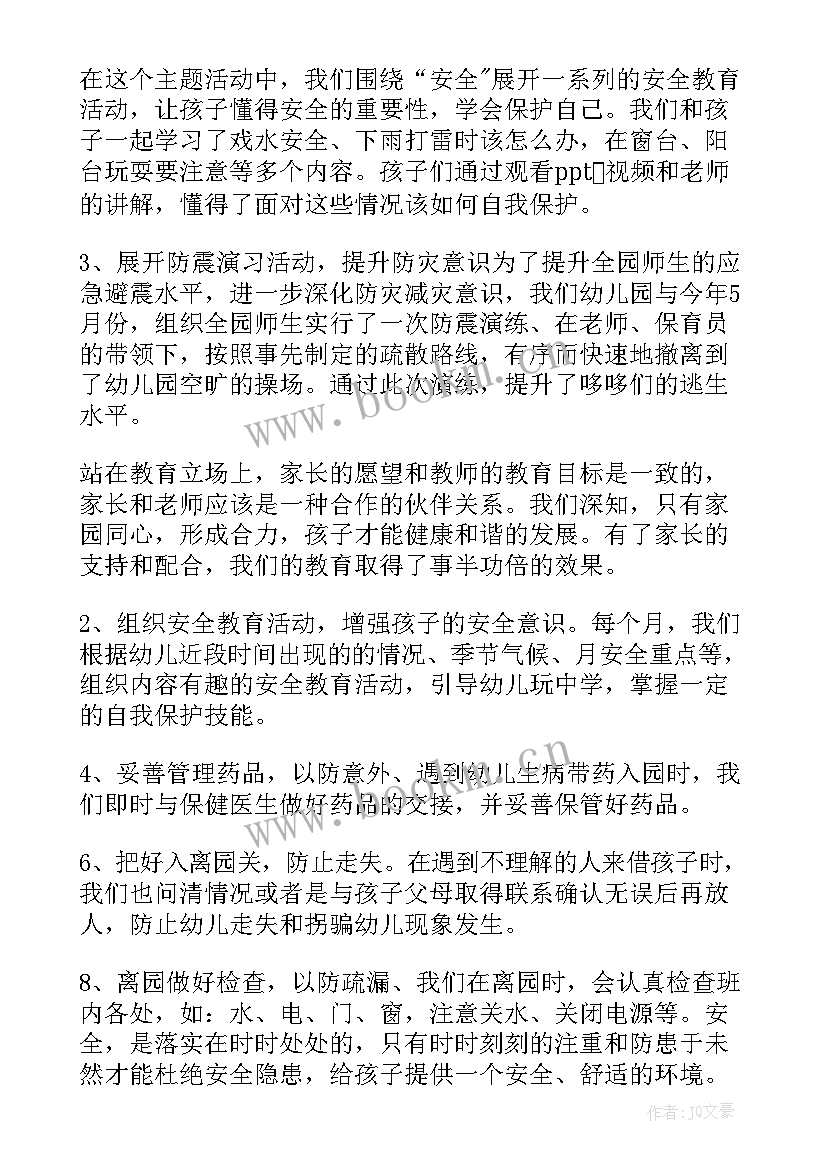 幼儿园小班安全总结 幼儿园小班安全工作总结(大全16篇)