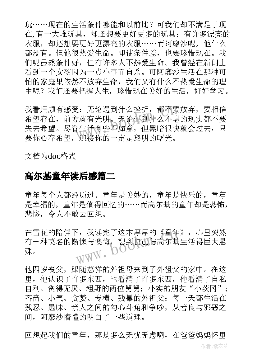 高尔基童年读后感(实用17篇)