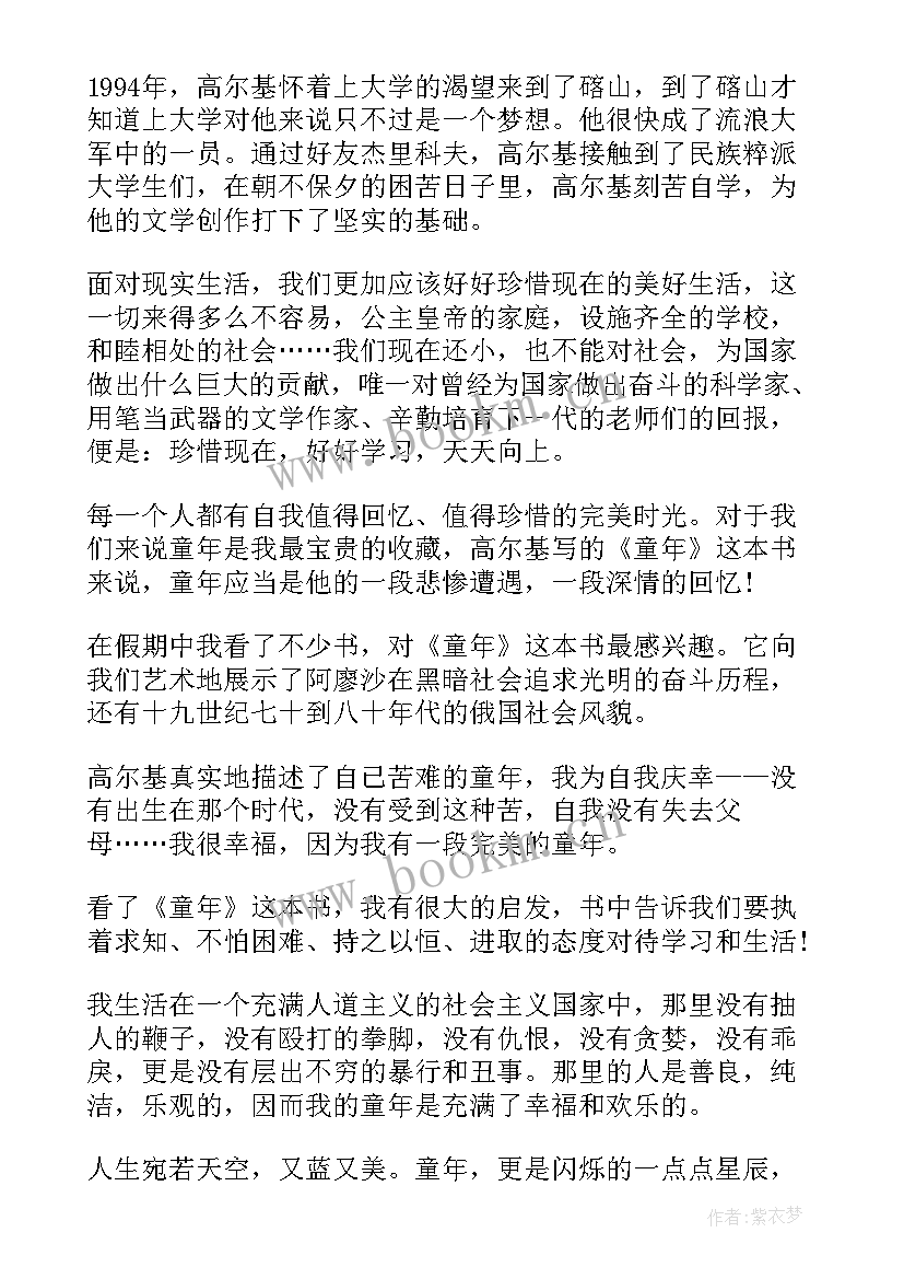 高尔基童年读后感(实用17篇)