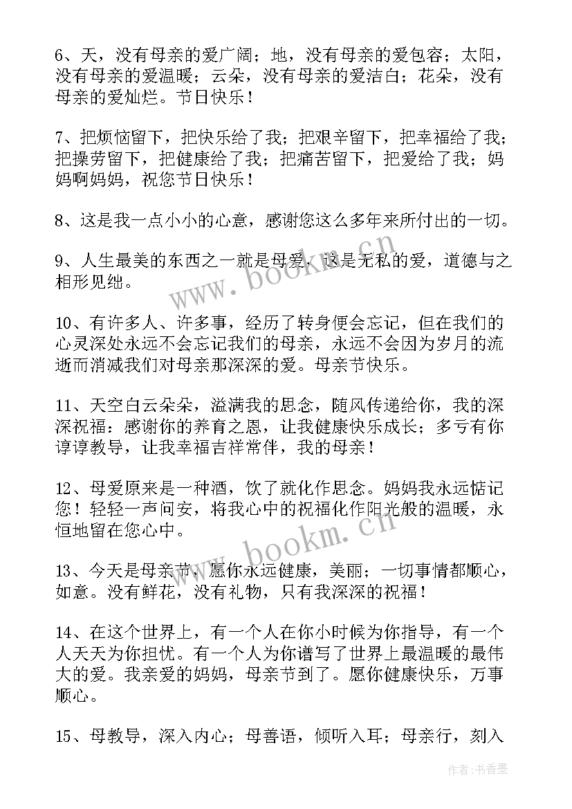 2023年母亲节手机短信祝福语 母亲节的手机短信母亲节手机短信(实用8篇)