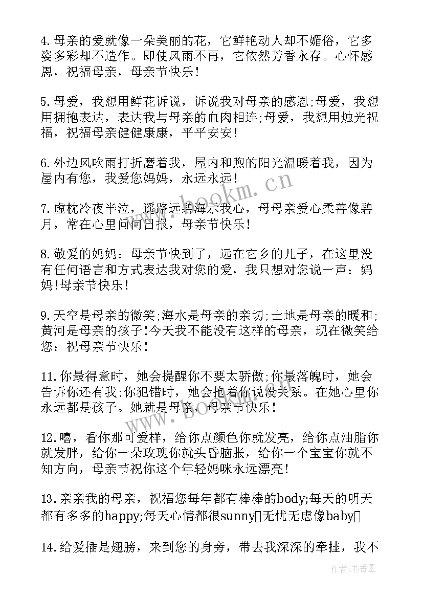 2023年母亲节手机短信祝福语 母亲节的手机短信母亲节手机短信(实用8篇)