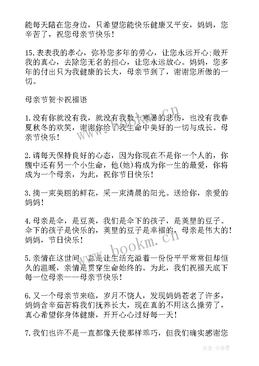 2023年母亲节手机短信祝福语 母亲节的手机短信母亲节手机短信(实用8篇)