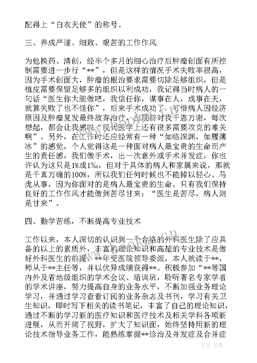 2023年骨科医生的个人总结 骨科医生个人年终工作总结(大全12篇)