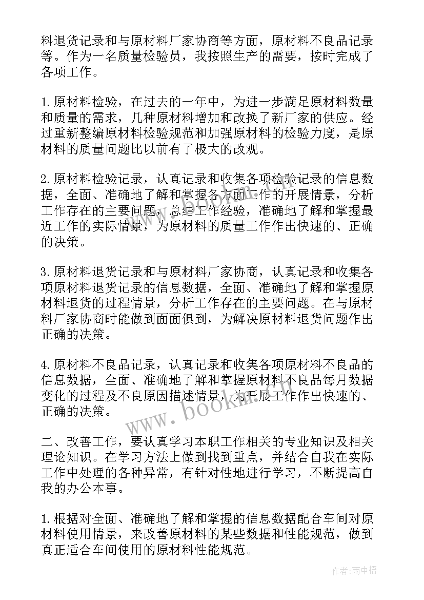 最新检验人员年度工作总结 医院检验人员终工作总结(精选8篇)