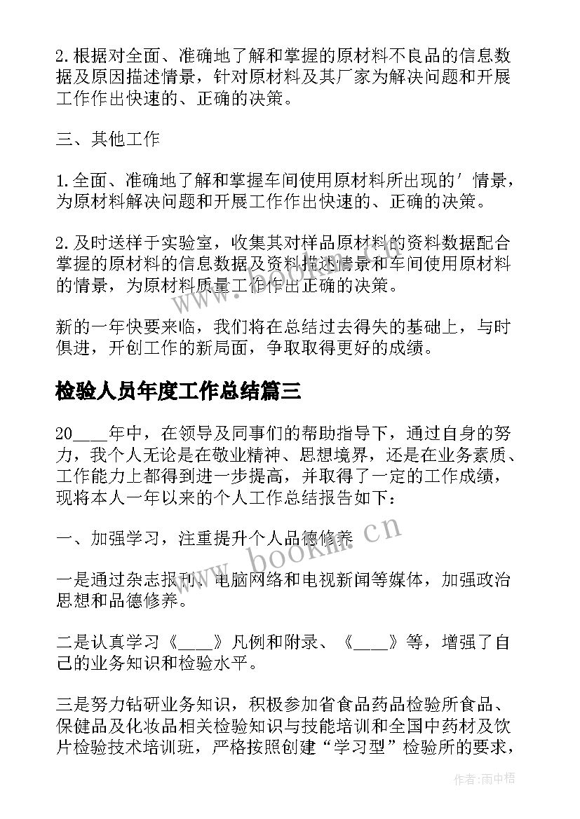 最新检验人员年度工作总结 医院检验人员终工作总结(精选8篇)