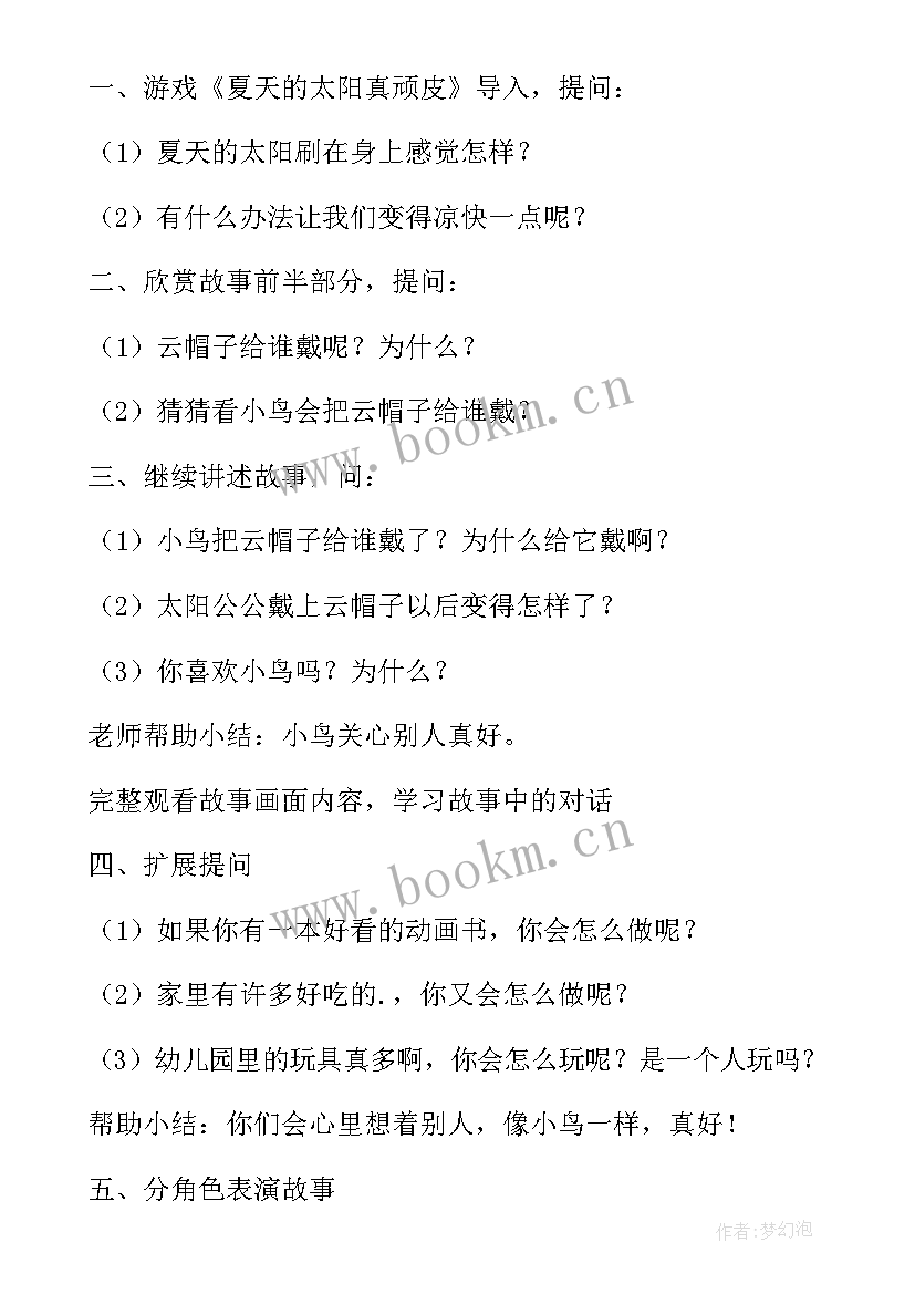 2023年一朵云帽子小班教案反思(通用8篇)