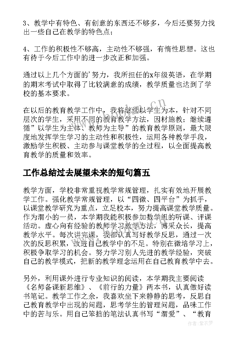 2023年工作总结过去展望未来的短句 回顾过去展望未来小学教师工作总结(通用14篇)