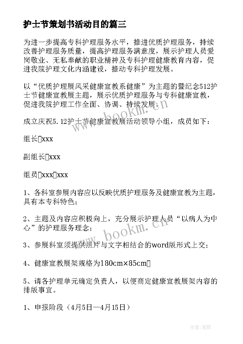 最新护士节策划书活动目的(优质14篇)