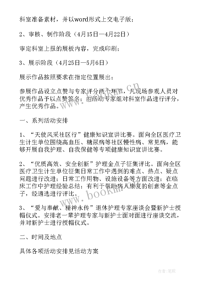 最新护士节策划书活动目的(优质14篇)