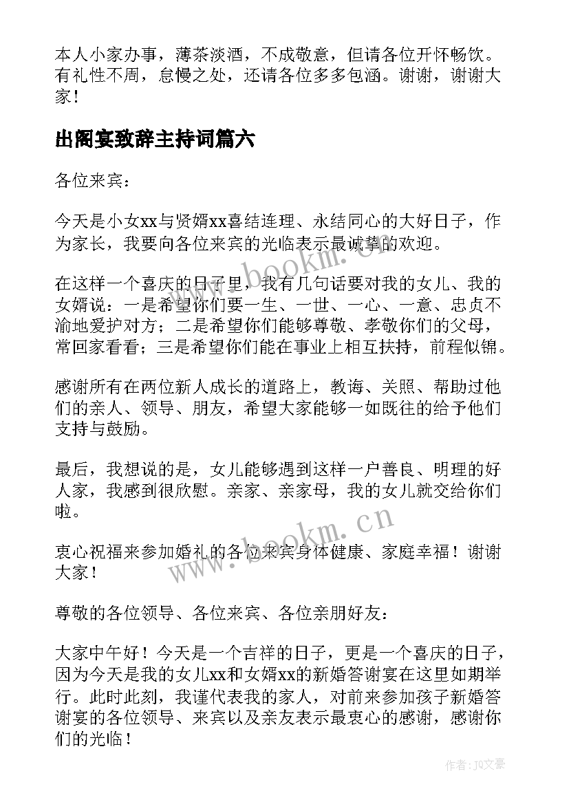 出阁宴致辞主持词 女方出阁新娘的致辞(大全8篇)