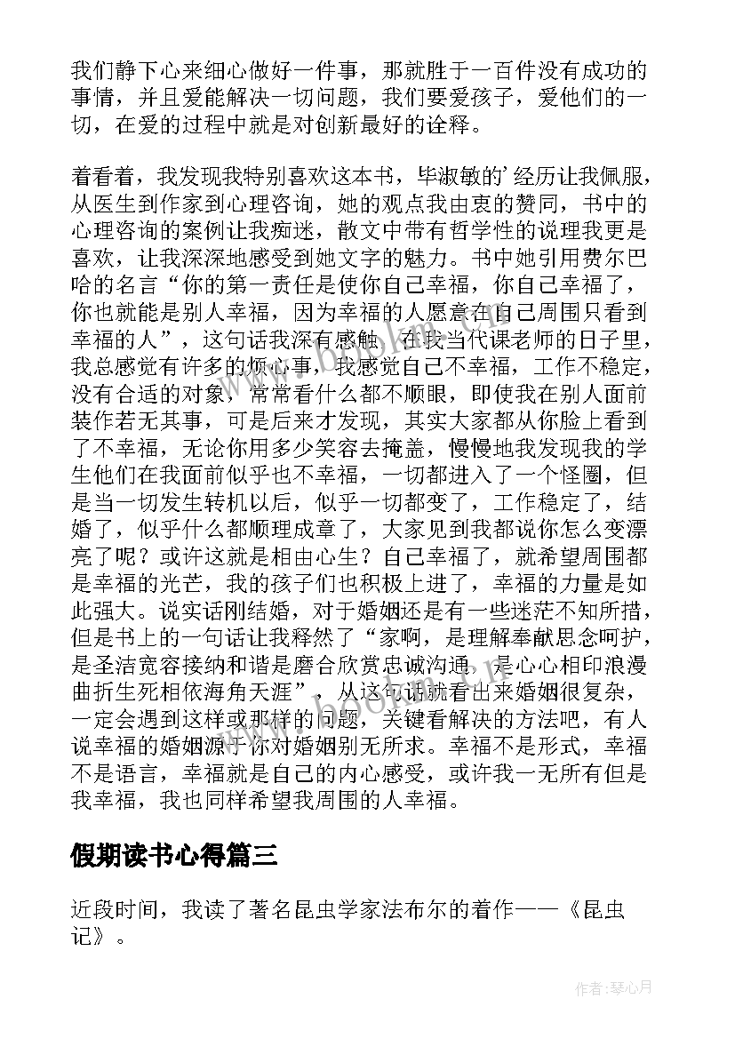 最新假期读书心得(汇总8篇)