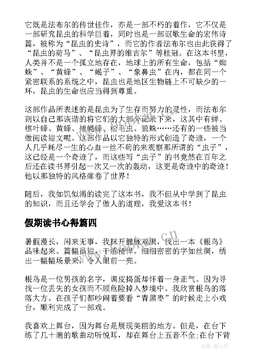 最新假期读书心得(汇总8篇)